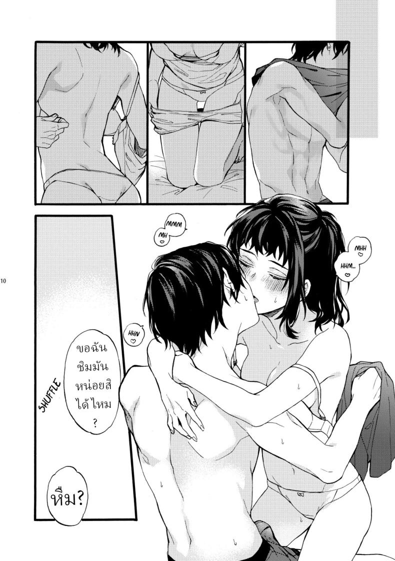 ตานั่นน่ะ ไม่ใช่แฟน ของฉันหรอก 3